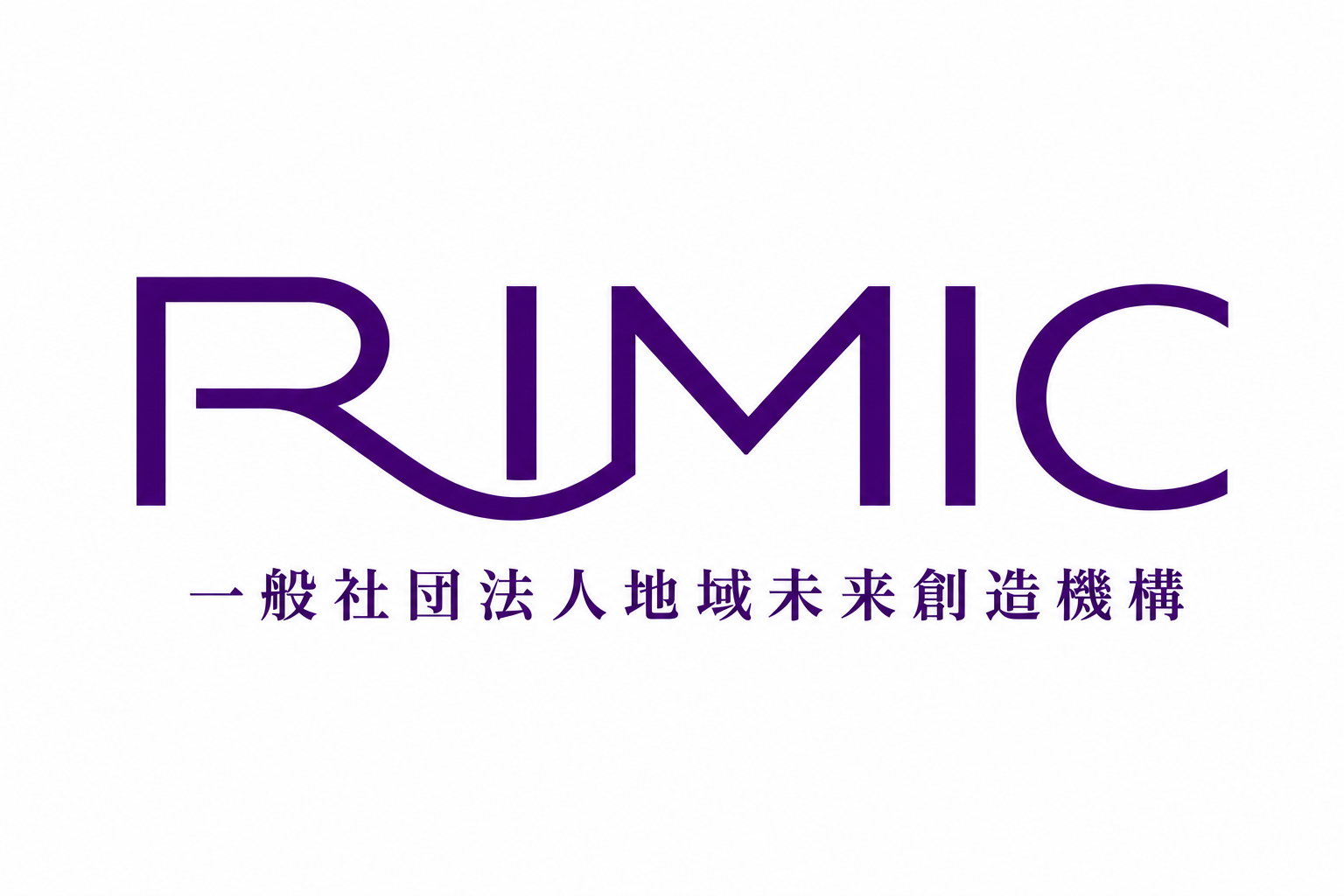 一般社団法人地域未来創造機構